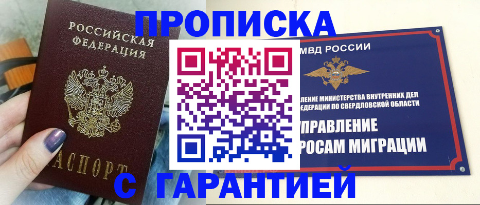 купить прописку в Шуе