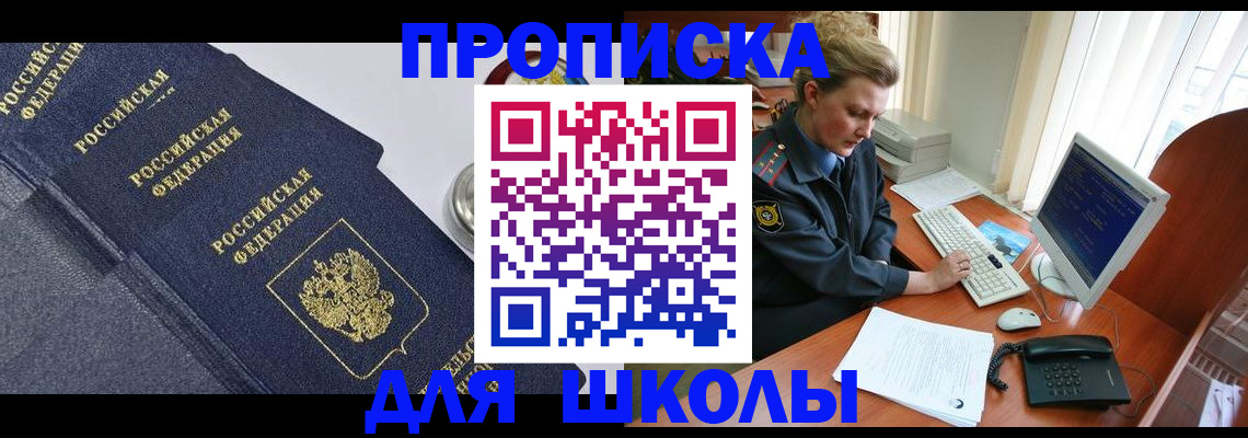 прописка ребенка в Шуе