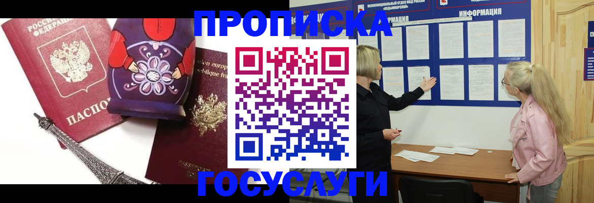 прописка в Шуе